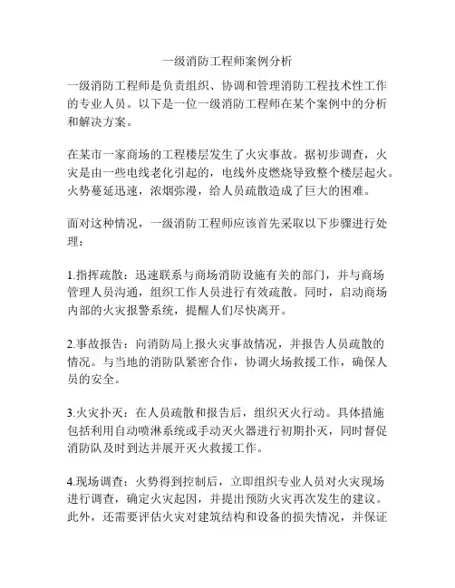 一级消防工程师案例分析