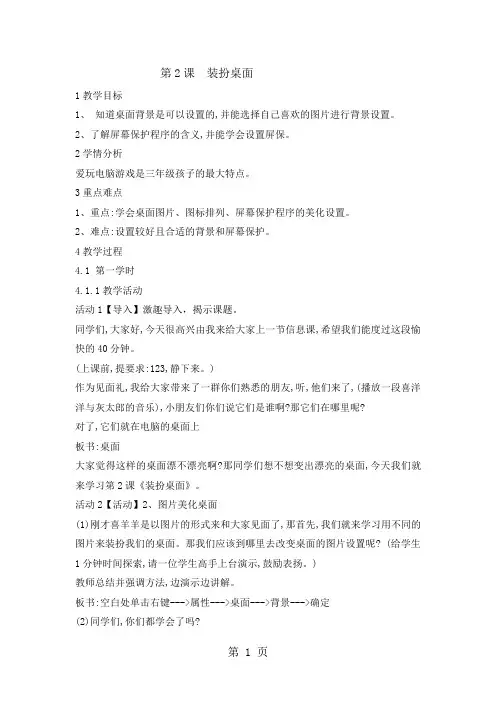 三年级下册信息技术教案1.2装扮桌面｜浙江摄影版(新)-最新教育文档