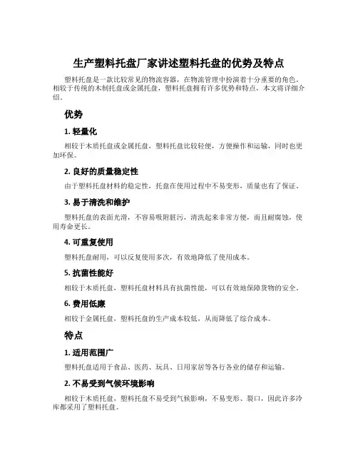 生产塑料托盘厂家讲述塑料托盘的优势及特点