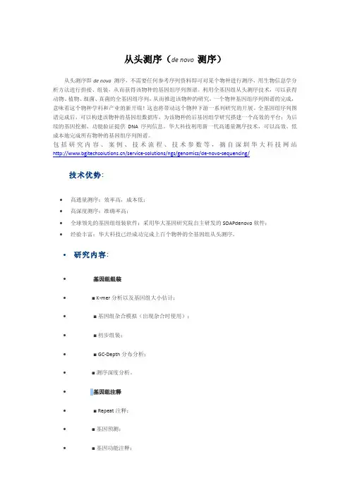 全基因组从头测序(de novo测序)