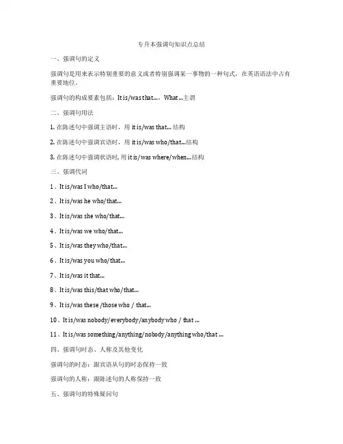 专升本强调句知识点总结