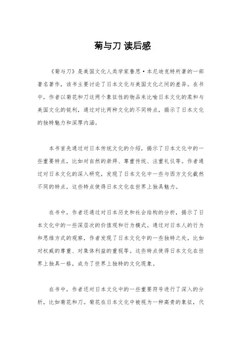 菊与刀 读后感