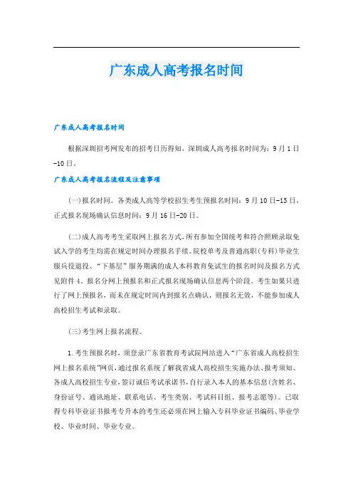 广东成人高考报名时间