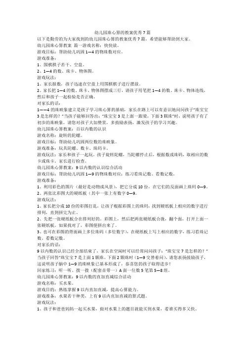 2023最新-幼儿园珠心算的教案优秀7篇