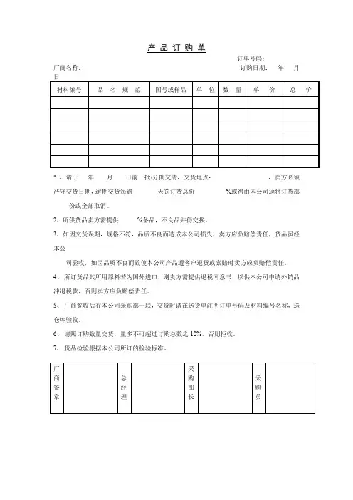 产品订购单