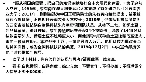 高中语文课件-朱有勇讲解作文
