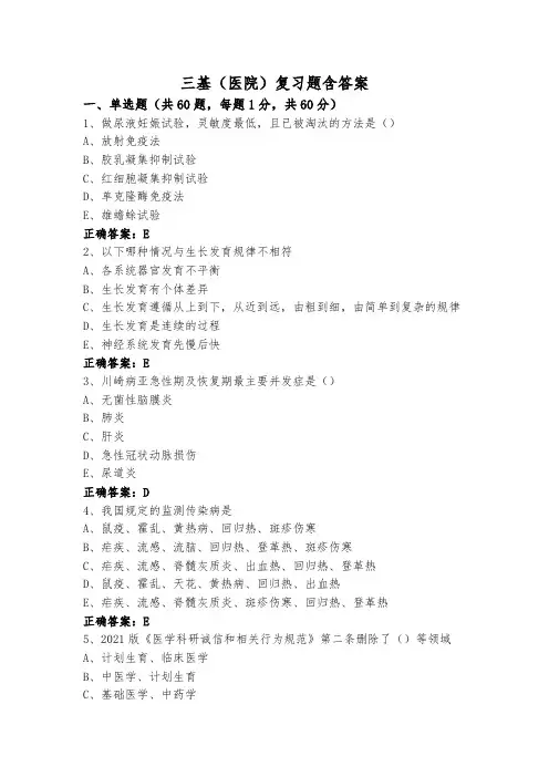 三基(医院)复习题含答案