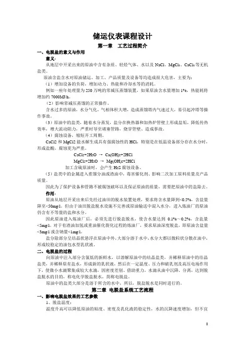 储运仪表课程设计