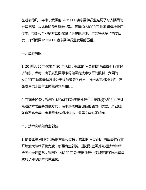 中国mosfet功率器件行业发展历程