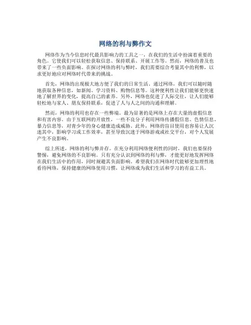 网络的利与弊作文800字高中议论文开头