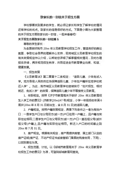 致家长的一封信关于招生方面