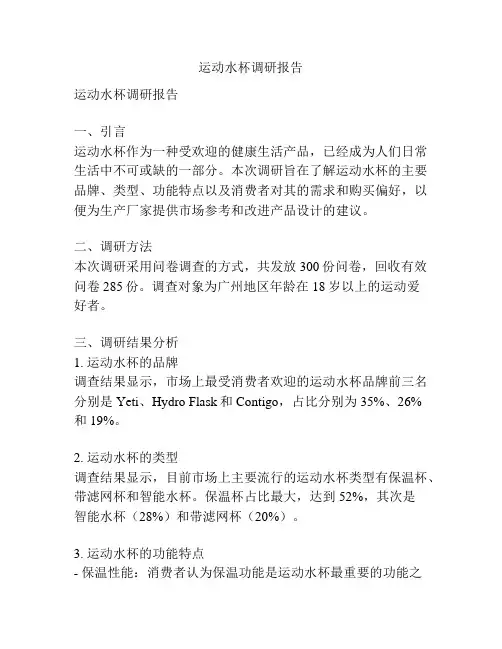 运动水杯调研报告
