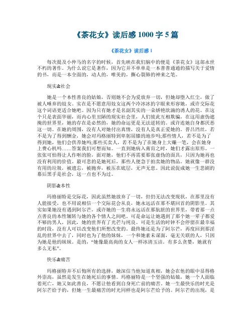 《茶花女》读后感1000字5篇