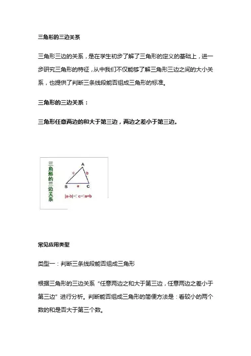 三角形三边关系定理及其推论的应用