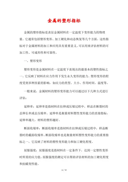 金属的塑形指标