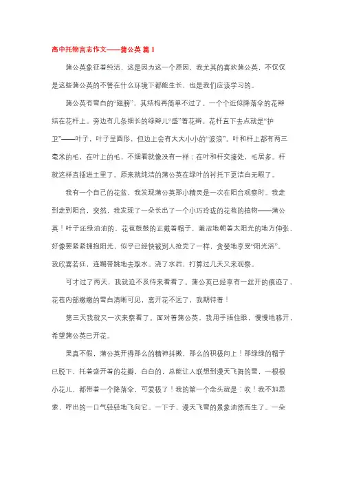 托物言志的作文蒲公英500字