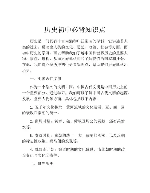 历史初中必背知识点