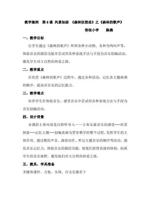 《森林的歌声》教学案例.2doc