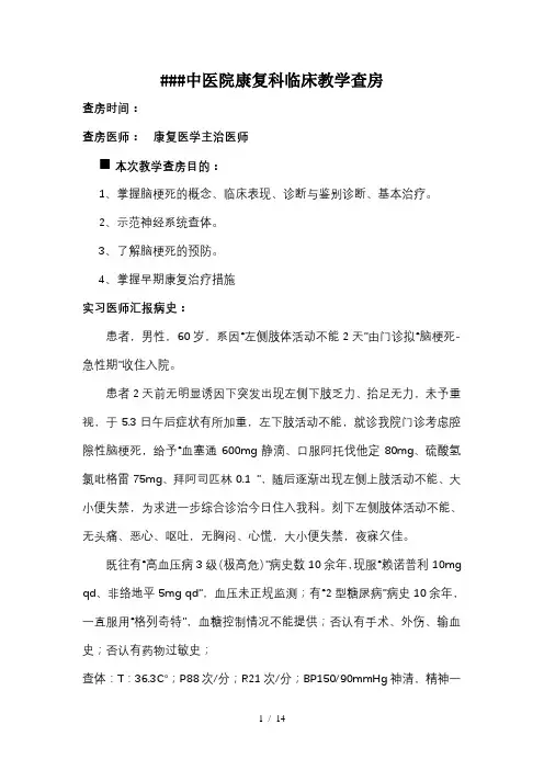 脑梗死临床教学查房