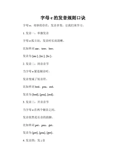 字母e的发音规则口诀