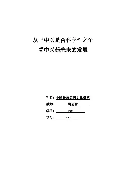 中国传统医药文化概览论文