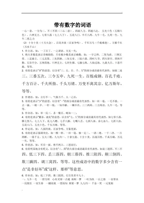 带有数字的词语