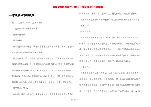 一年级美术下册教案