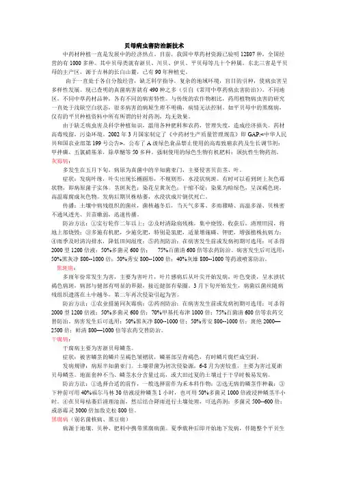 贝母病虫害——精选推荐