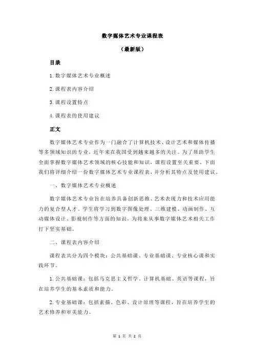 数字媒体艺术专业课程表