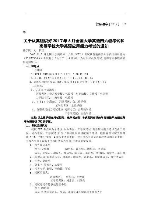 认真组织好12月全国大学英语四六级考试和高等