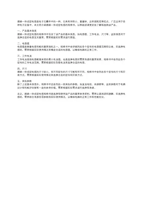 顺络一体成型电感规格书