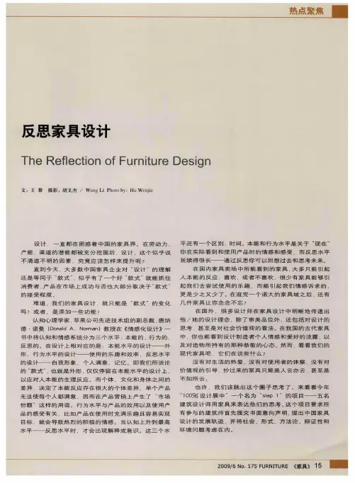 反思家具设计