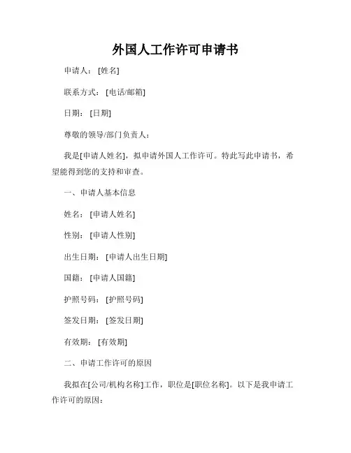 外国人工作许可申请书