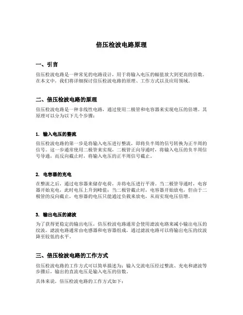 倍压检波电路原理