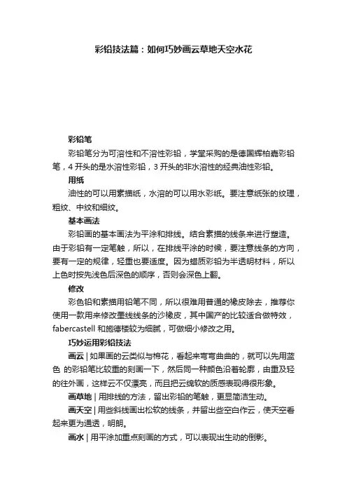 彩铅技法篇：如何巧妙画云草地天空水花