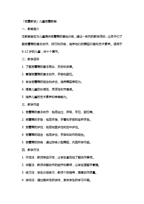 「芭蕾教学」儿童芭蕾教案