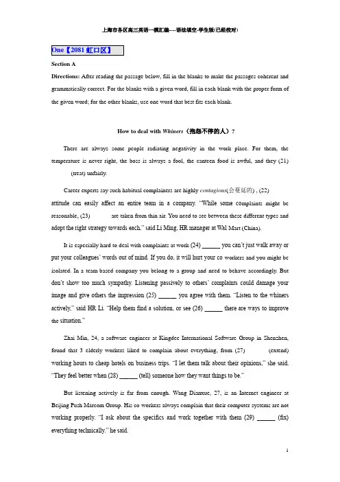 上海市各区高三英语一模汇编----语法填空-学生版(已经校对)