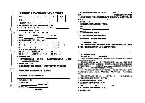 五年级语文十月考卷(1)