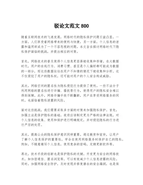驳论文范文800