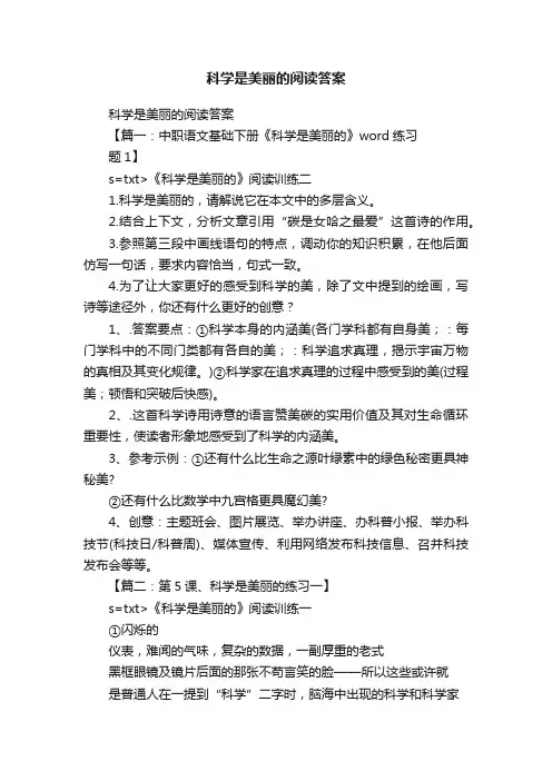 科学是美丽的阅读答案