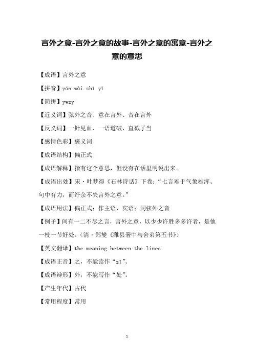 言外之意-言外之意的故事-言外之意的寓意-言外之意的意思