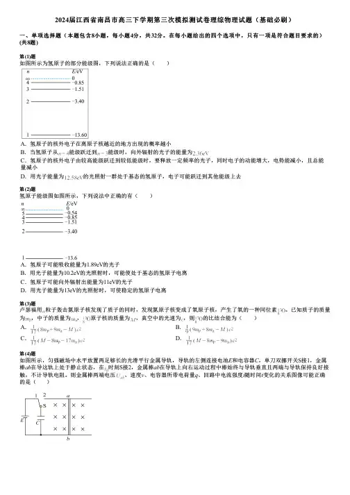 2024届江西省南昌市高三下学期第三次模拟测试卷理综物理试题(基础必刷)