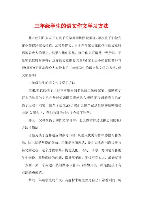三年级学生的语文作文学习方法
