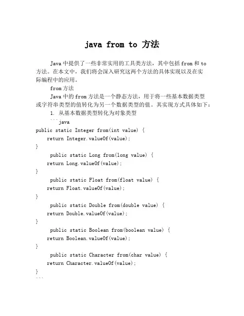 java from to 方法