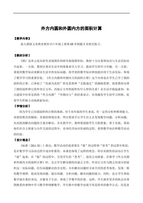 小学数学六年级《圆的面积—外方内圆外圆内方》教学设计14