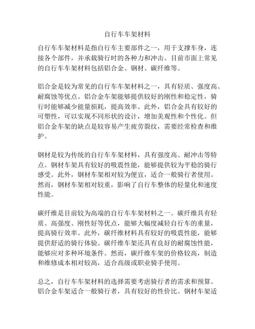 自行车车架材料