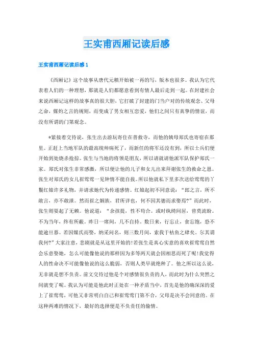 王实甫西厢记读后感
