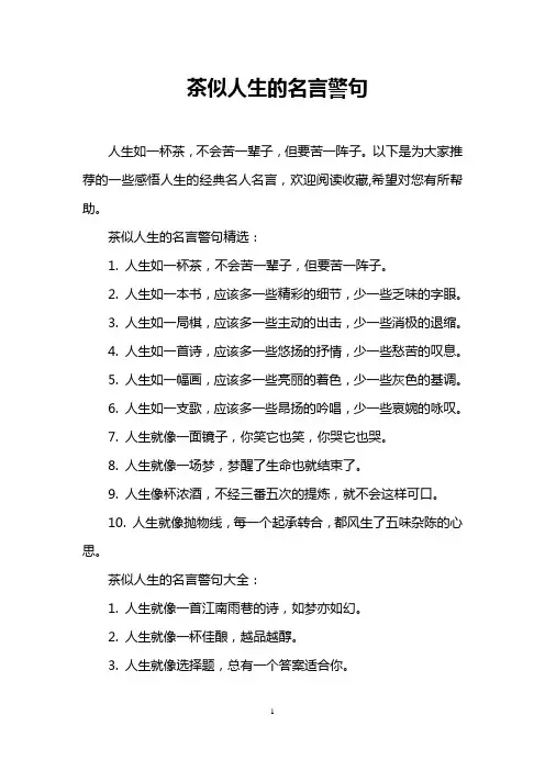 茶似人生的名言警句