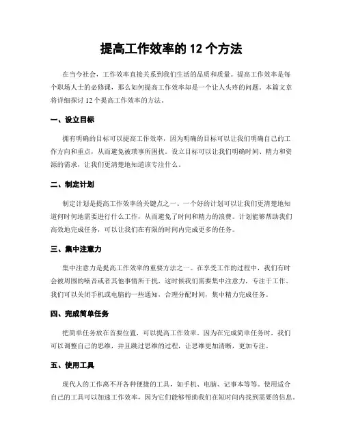 提高工作效率的12个方法