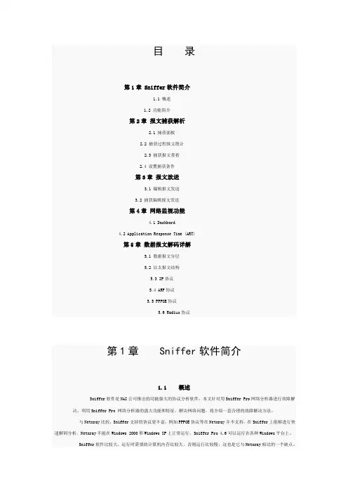 sniffer使用说明